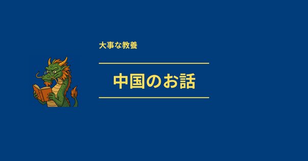 書評）『習近平研究 支配体制と指導者の実像』 鈴木隆〈著