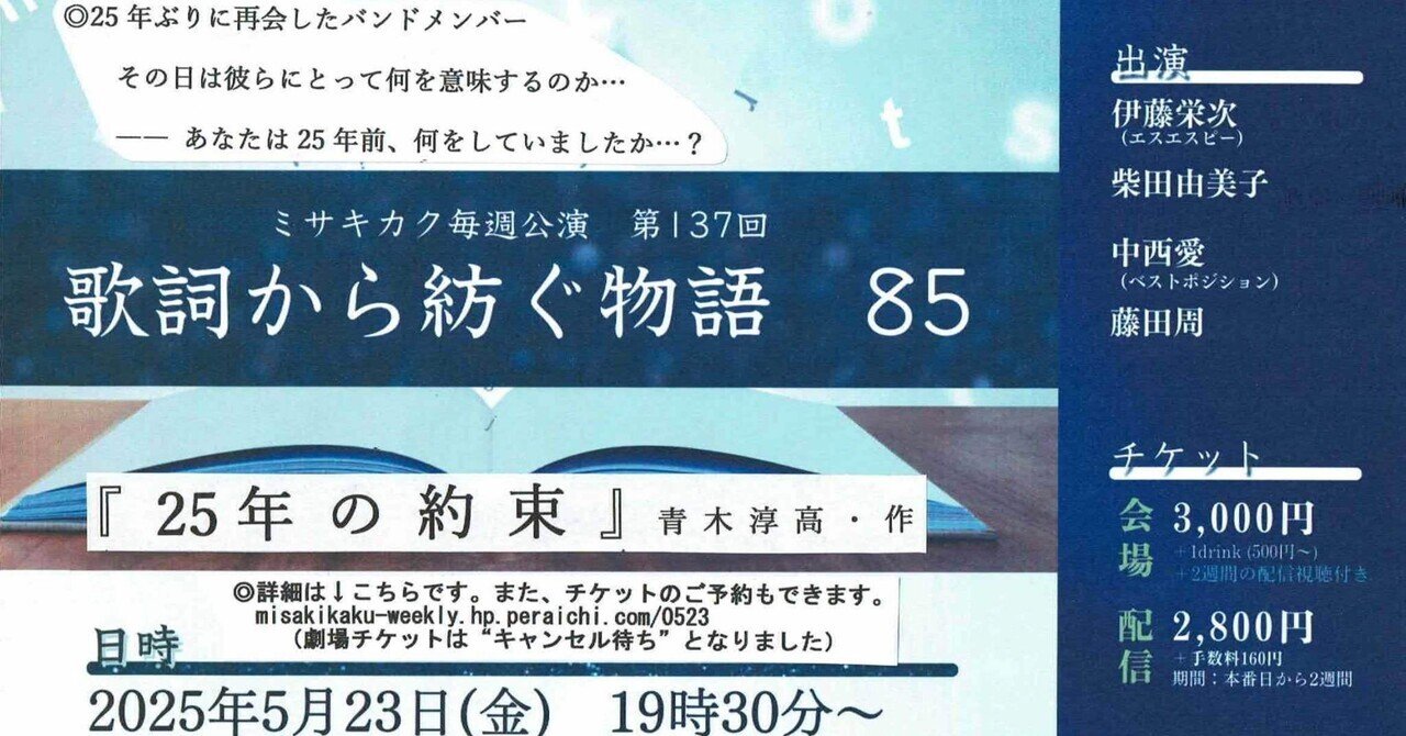 朗読劇 READING WORLDユネスコ世界記憶遺産 舞鶴への生還 『約束