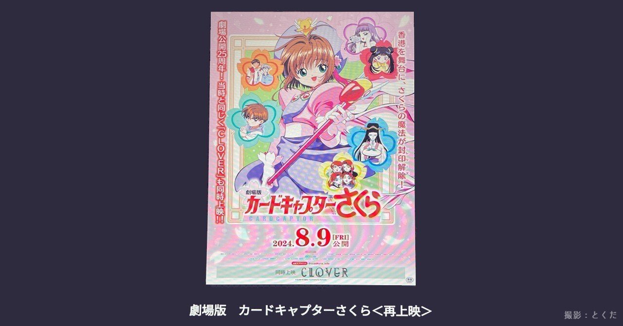 映画記録】『劇場版カードキャプターさくら』＆『CLOVER』＜再