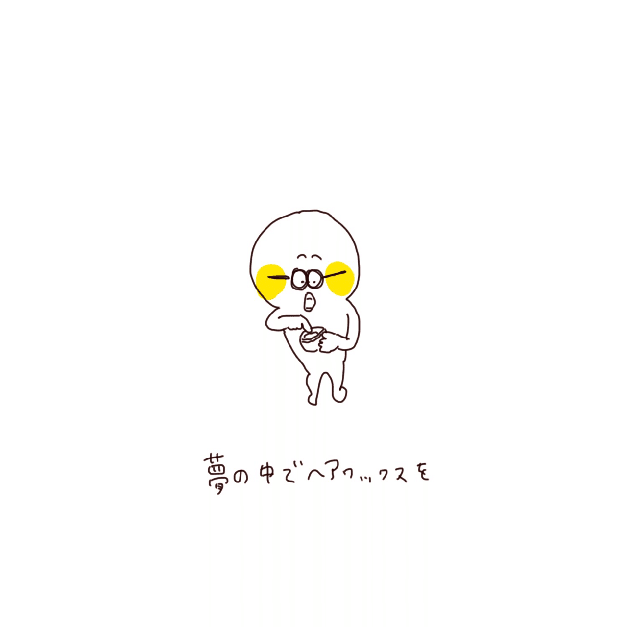 どうでもいい がんばれくんのememo にじ Note どうでもいい がんばれくんのememo にじ Note