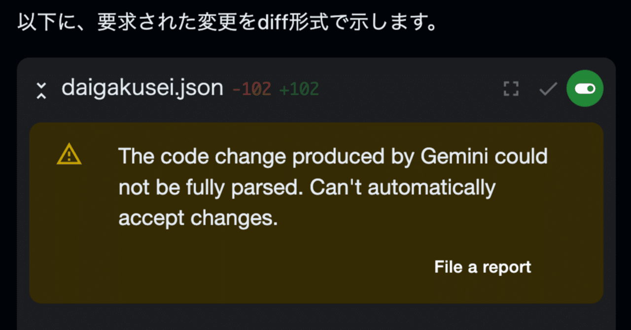Geminiの提案をAccept changesできない問題｜理