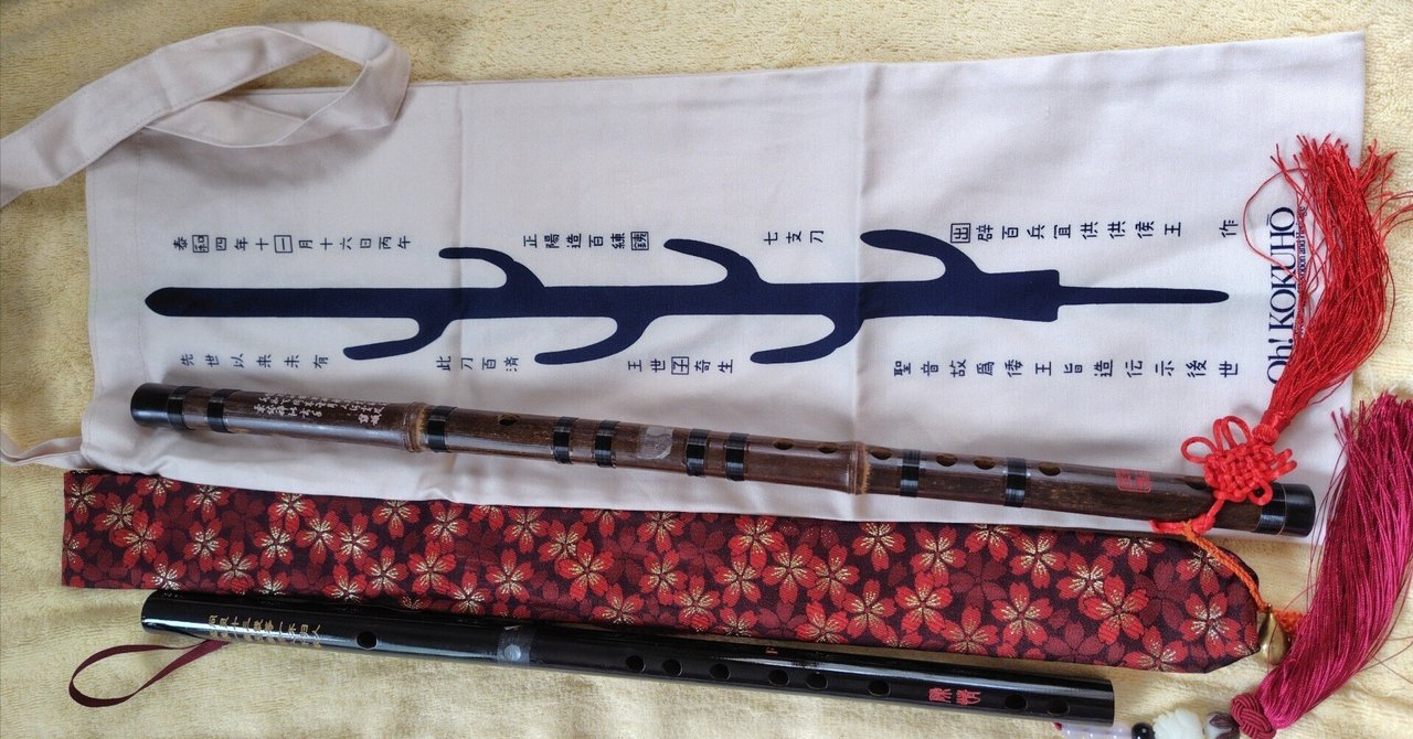 七支刀トートバッグと横笛｜しひな／琴と笛と文筆と旅と