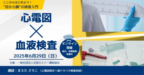 JHRS認定心電図専門士取得までの話。｜miyu_pui