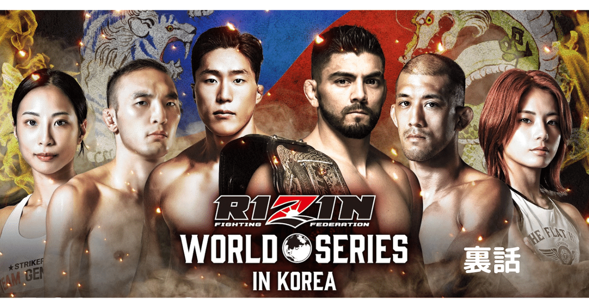 RIZIN WORLD SERIES in KOREA 公式グッズ予約販売スタート