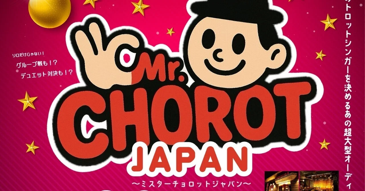 ミスタートロットジャパンの8人が再集合🇯🇵｜ボイスヒーラーたせやん。