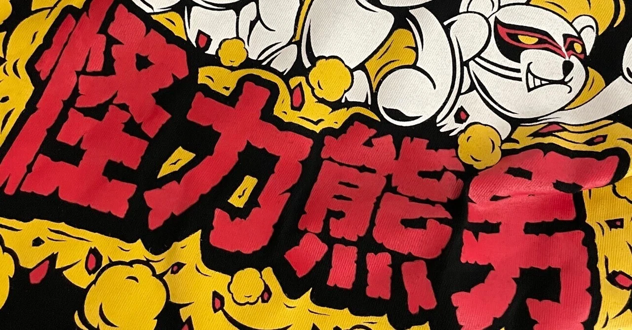 聖飢魔II 悪魔組 Vol.1~27 D.C.27（2025）聖飢魔II 熊本ミサの雑観記｜Ritchie 3