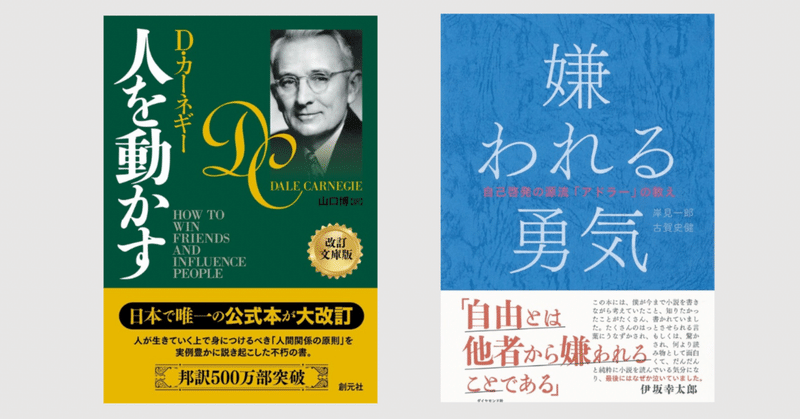 【ビジネス書5冊】生き方 人を動かす等