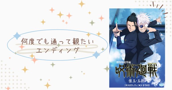 呪術廻戦展」感想｜東京うさぎ