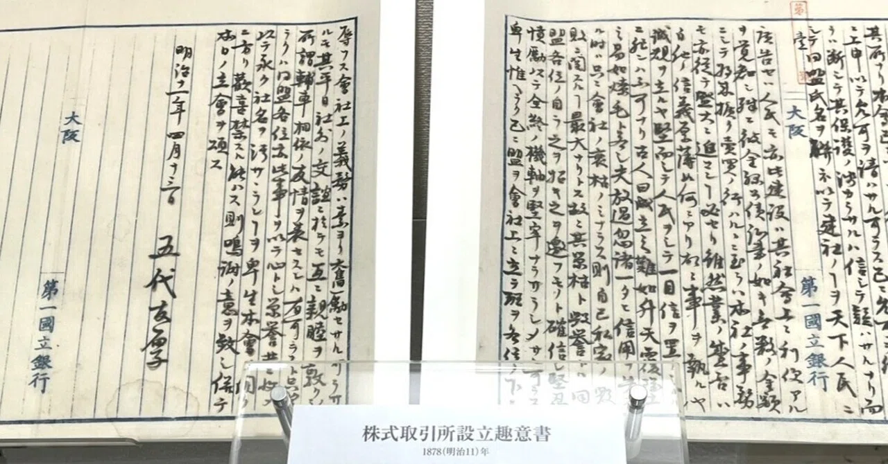 大阪証券取引所で五代さまを見た｜食彩アドコム ＠ 食こそ温故知新