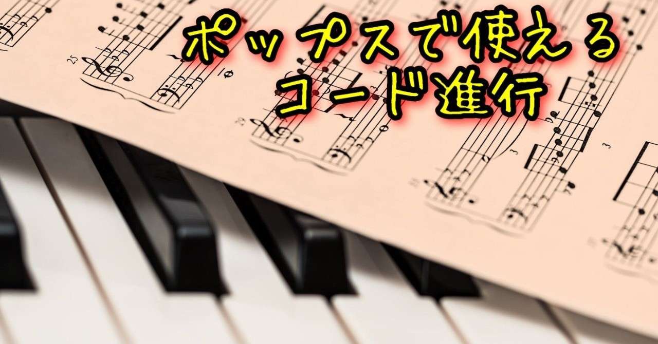 ポップスで使えるコード進行 基礎 G Axis Hiroyuki Note
