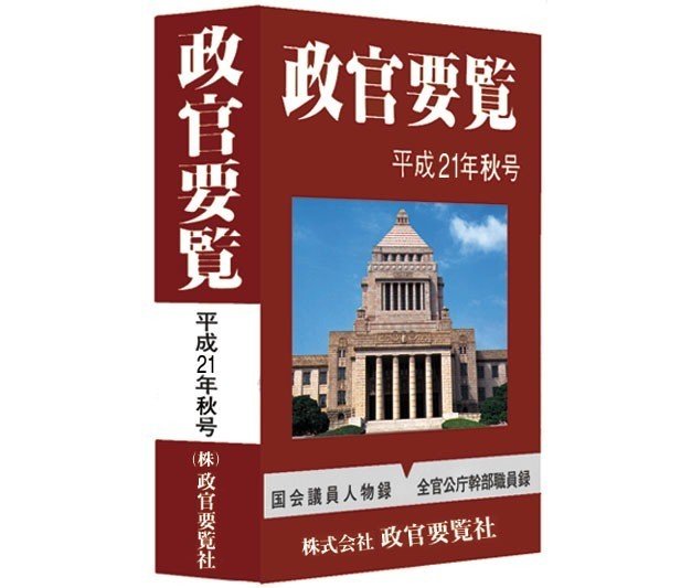 国会の楽しみ方②】選手（国会議員）のキャラを知ろう！｜霞いち