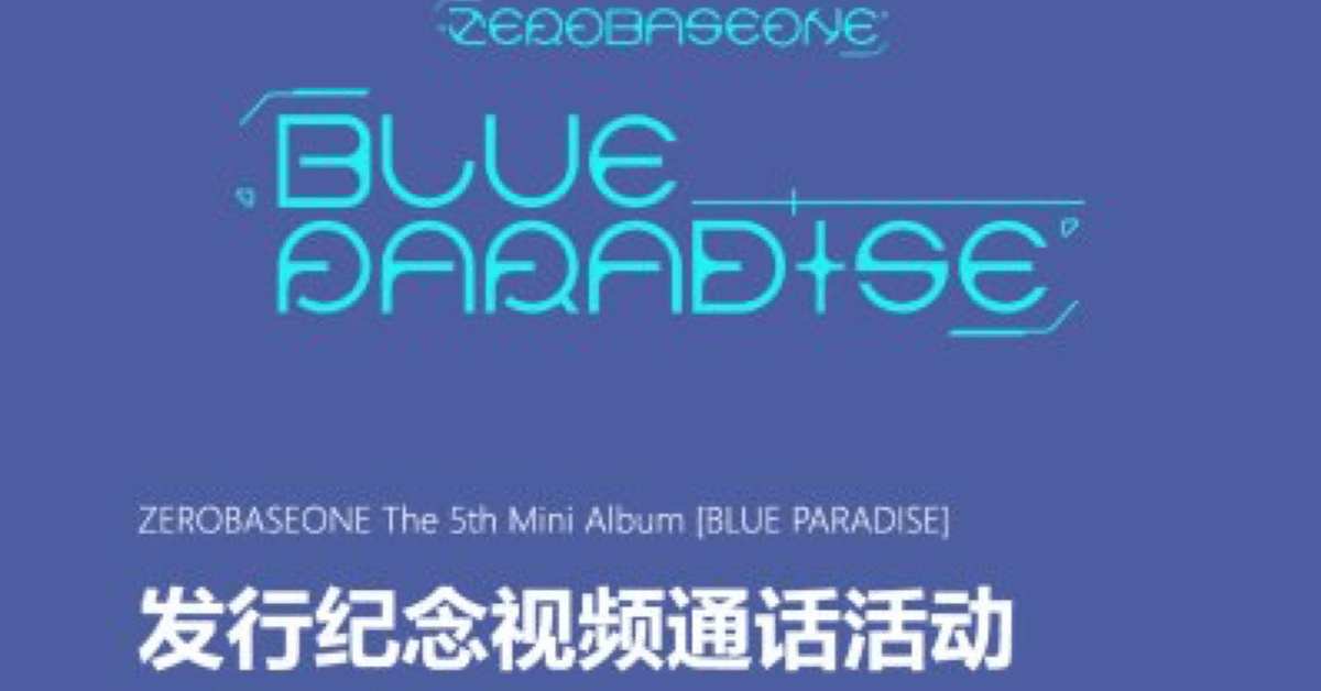 250503 ZEROBASEONE ゼベワン パクゴヌク 中国ヨントン