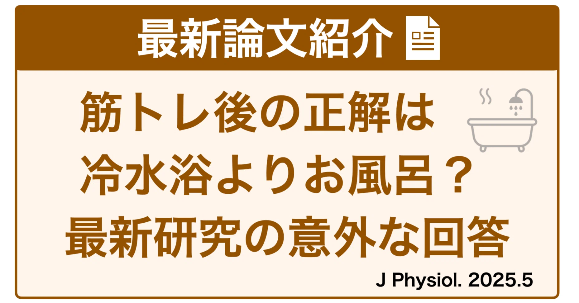 筋 トレ 後 風呂