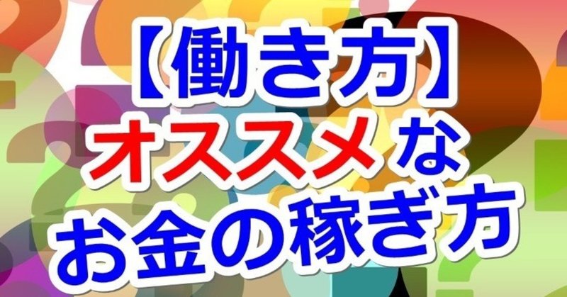 お金稼ぎ オススメなお金の稼ぎ方 平月 Hiratsuki Note