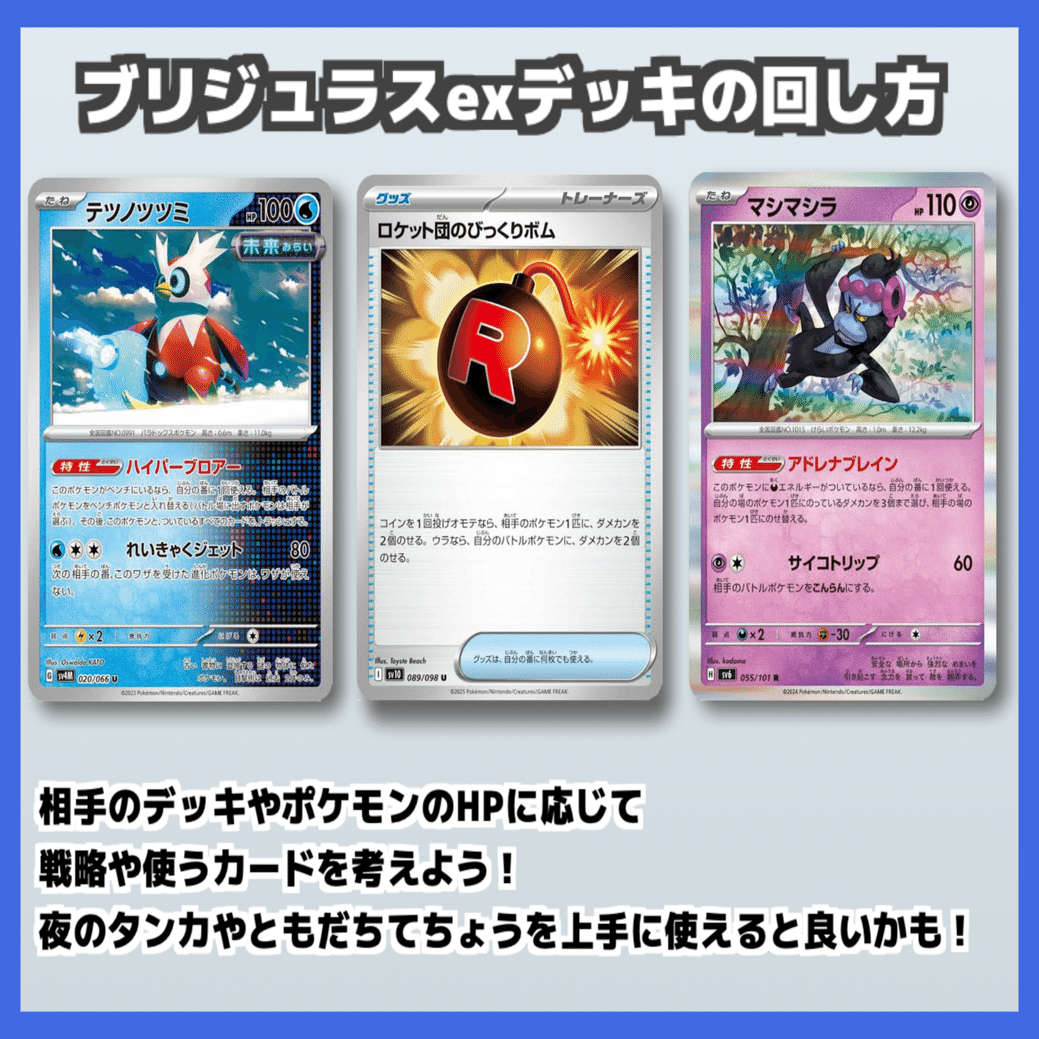 おすすめデッキ紹介】スタッフ愛用！ブリジュラスexデッキ｜ふくしま