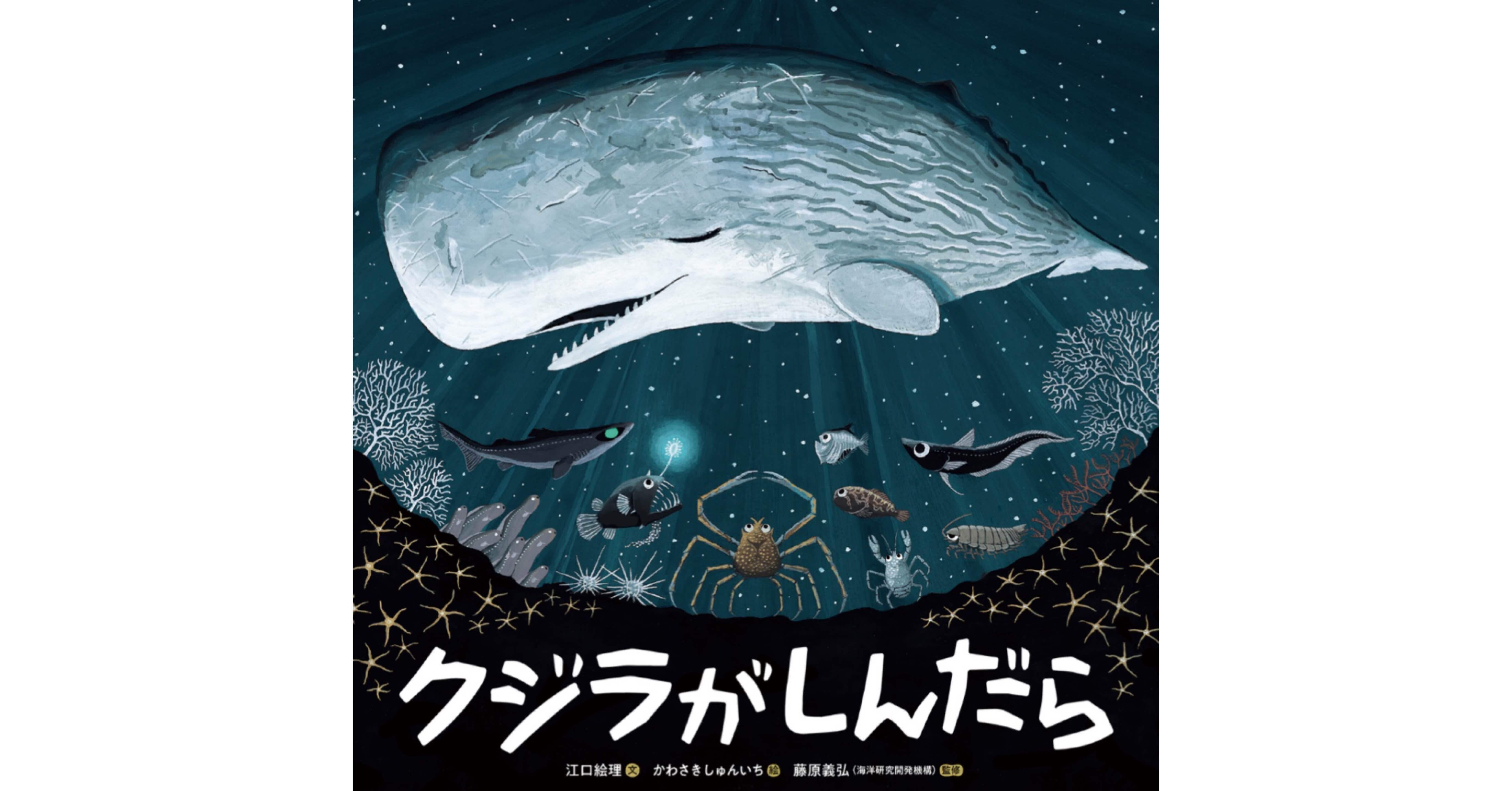 【原画のみ販売】クジラとクラゲ空の大冒険 マグメル深海水族館』航洋のクジラ クリアポスター – 新潮ショップ