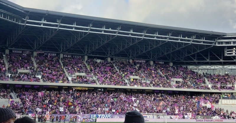 サンガスタジアム By Kyoceraのこけら落とし試合を観て 関西サッカー界の年を思う Fjまりこ Note