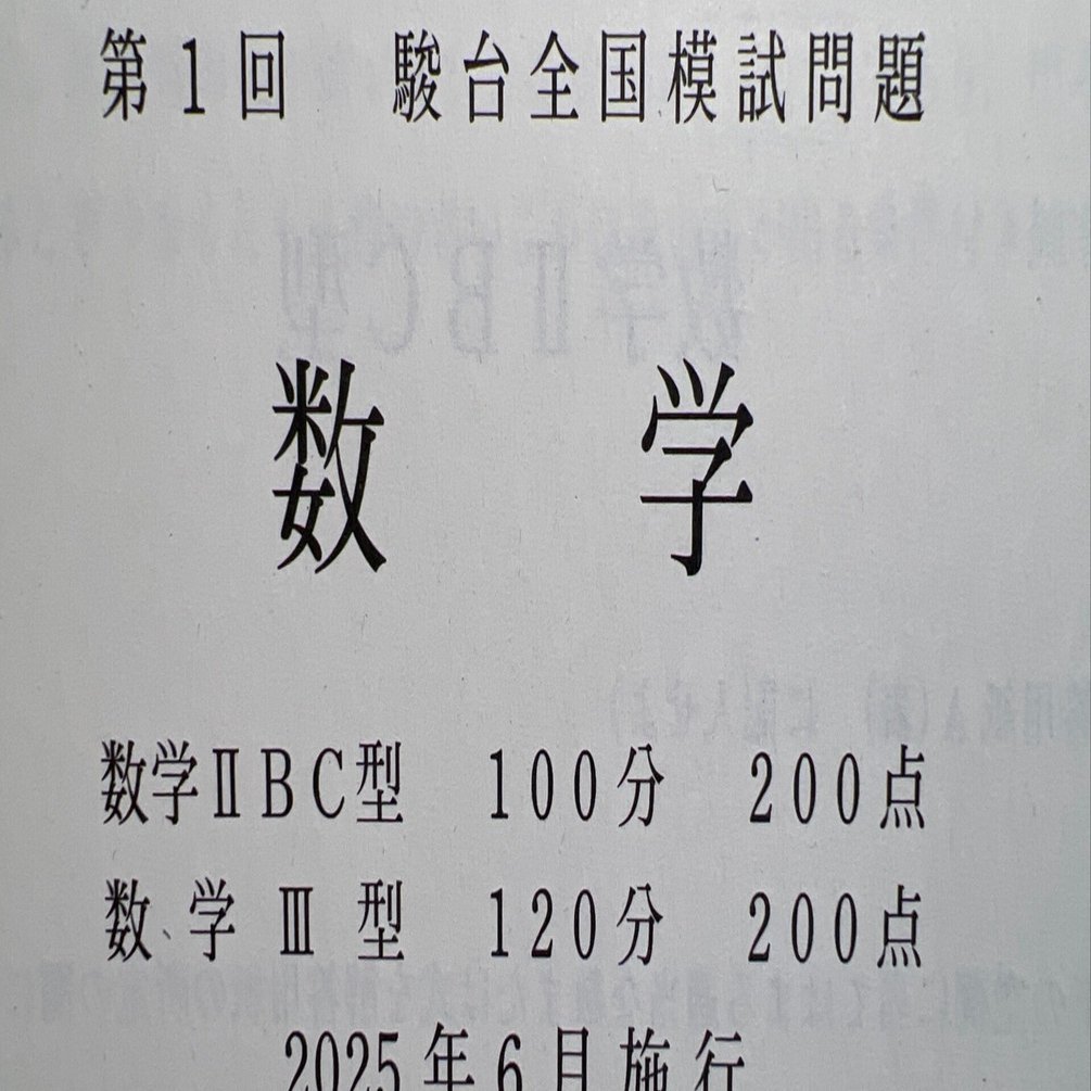 大人女性の 第1回駿台全国模試を受けてきました｜peachy_lab 語学・辞書・学習参考書