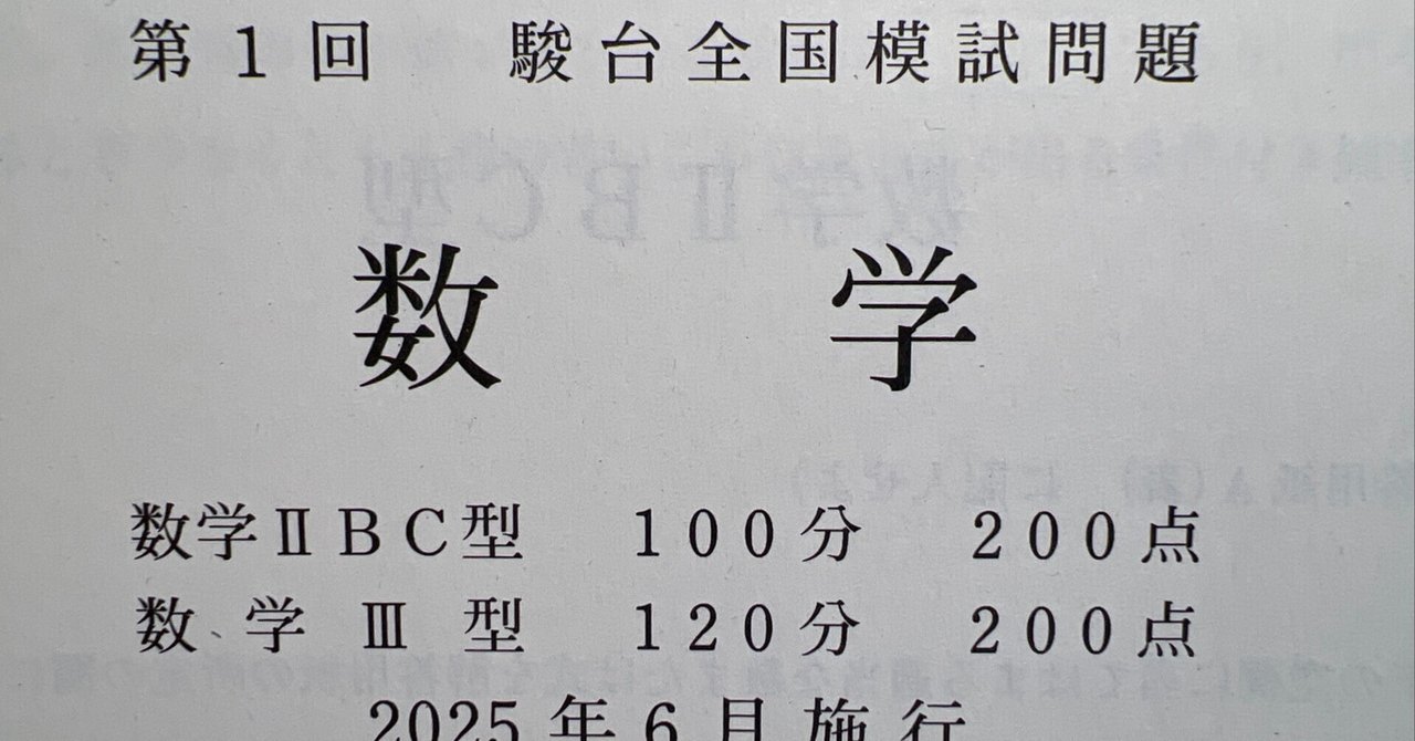 第1回駿台全国模試を受けてきました｜peachy_lab