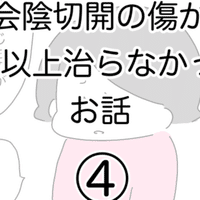 会陰切開の傷が2年以上治らなかったお話 02 ひつじ Note