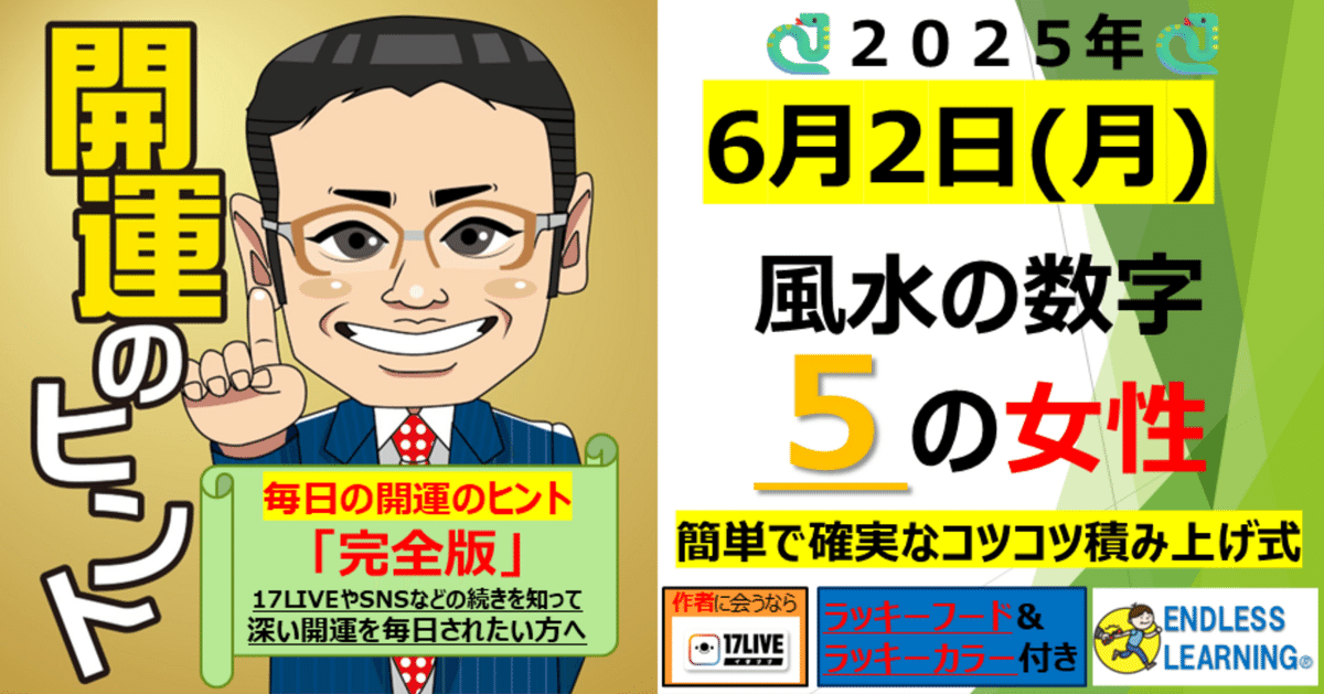 海外輸入 インボイス 開運のヒント』風水の数字「5」の方(女性)【2025年6月2日（月 その他
