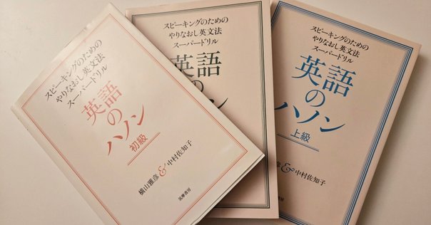 ついに！ 『英語のハノン』シリーズが abceed の〈Proプラン〉に