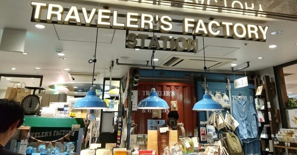 旅のご褒美？東京駅限定トラベラーズノート｜junkokasai@ウチソト編集室