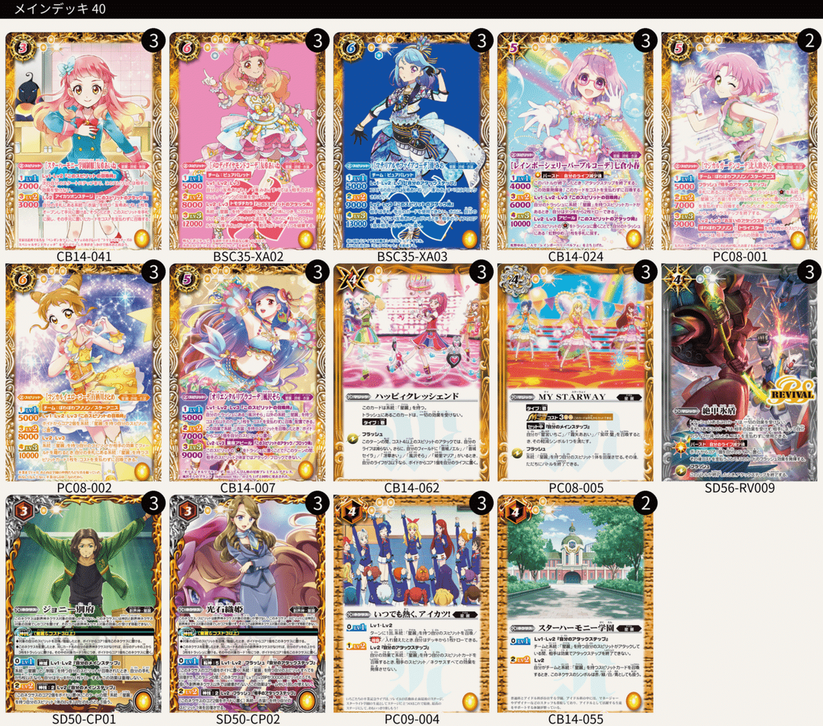 バトスピ　アイカツ　デッキ バトスピ】オールアイカツ！ドリームオンステージを使った人気