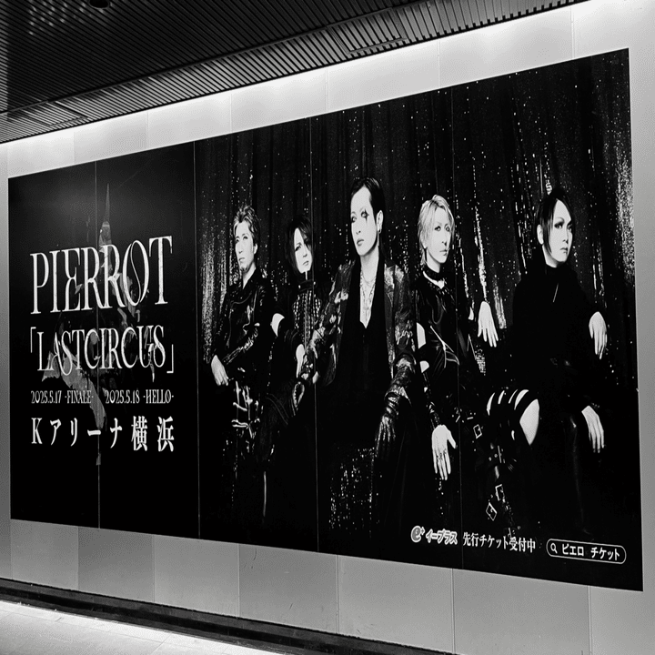 2025年5月17日 PIERROT「LASTCIRCUS - FINALE -」at Kアリーナ横浜｜夢子