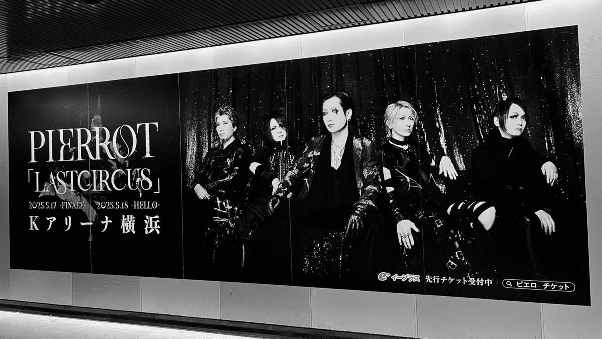 【新品未使用】PIERROT BIGトート LASTCIRCUS Kアリーナ横浜 キリト（Vo） - PIERROTが5月にKアリーナ横浜でワンマン2DAYS