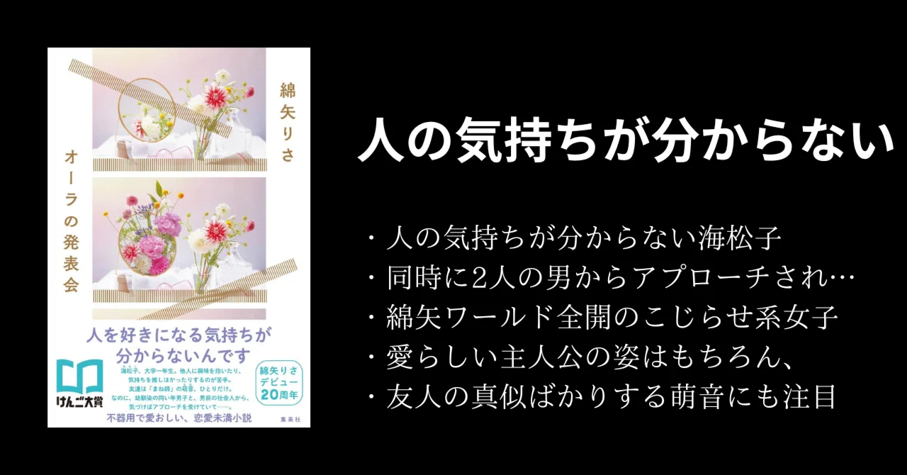 オーラの発表会』を読んで、人の気持ちが分かるって何だろうかと考える 