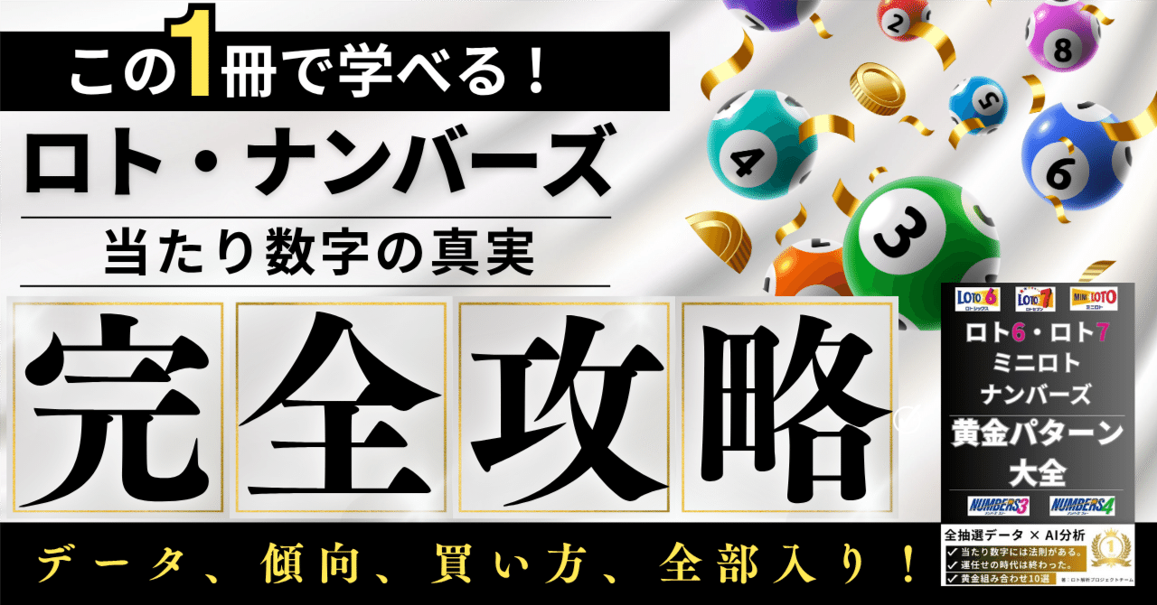 ✨宝くじ資料✨ロト✨ナンバーズ✨星詠みという加護を得て数字の記憶と運命を詠み解く 数字選択式宝くじランダム予想機「超的くんスーパーゴールド」