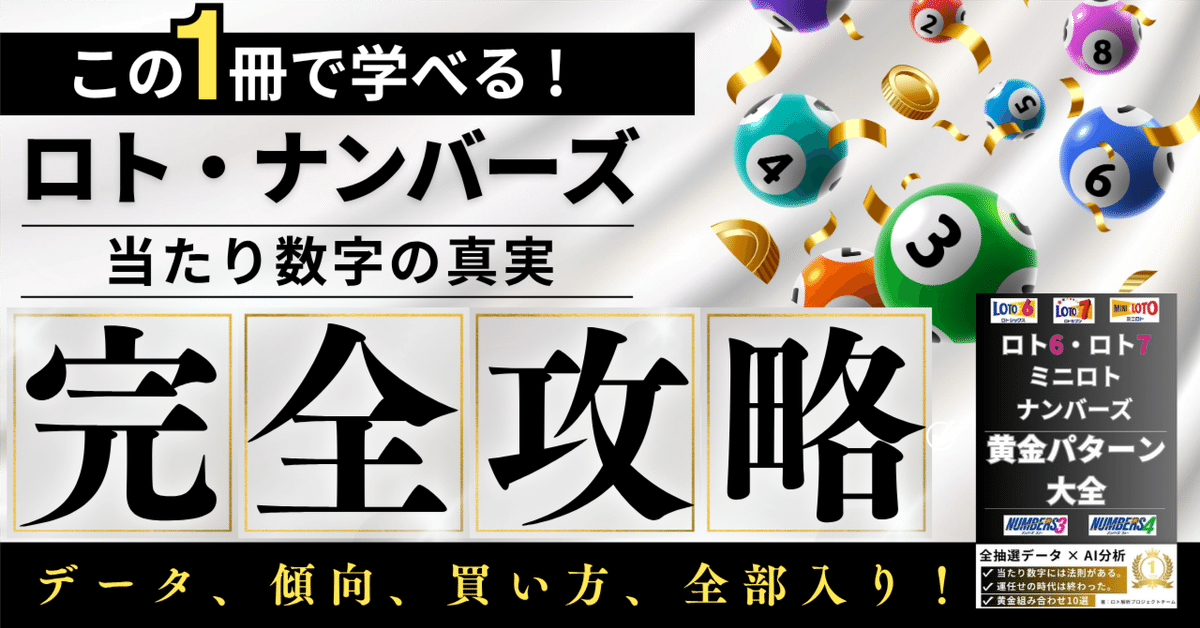 新改訂版 ロト6攻略ドリル ロト6の不思議な宇宙 当選数字と意識