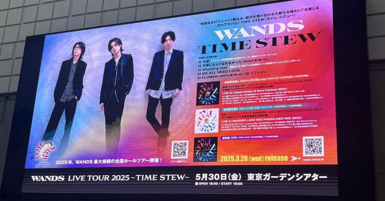 ツアー完走！｜WANDS｜平成から令和へ｜TIME STEW｜会場で感じた