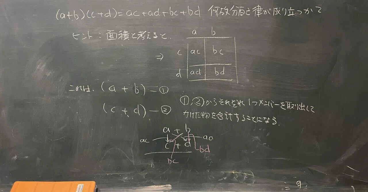ほぼゼロからの社会人数学01】まずは、展開から｜干場数理塾