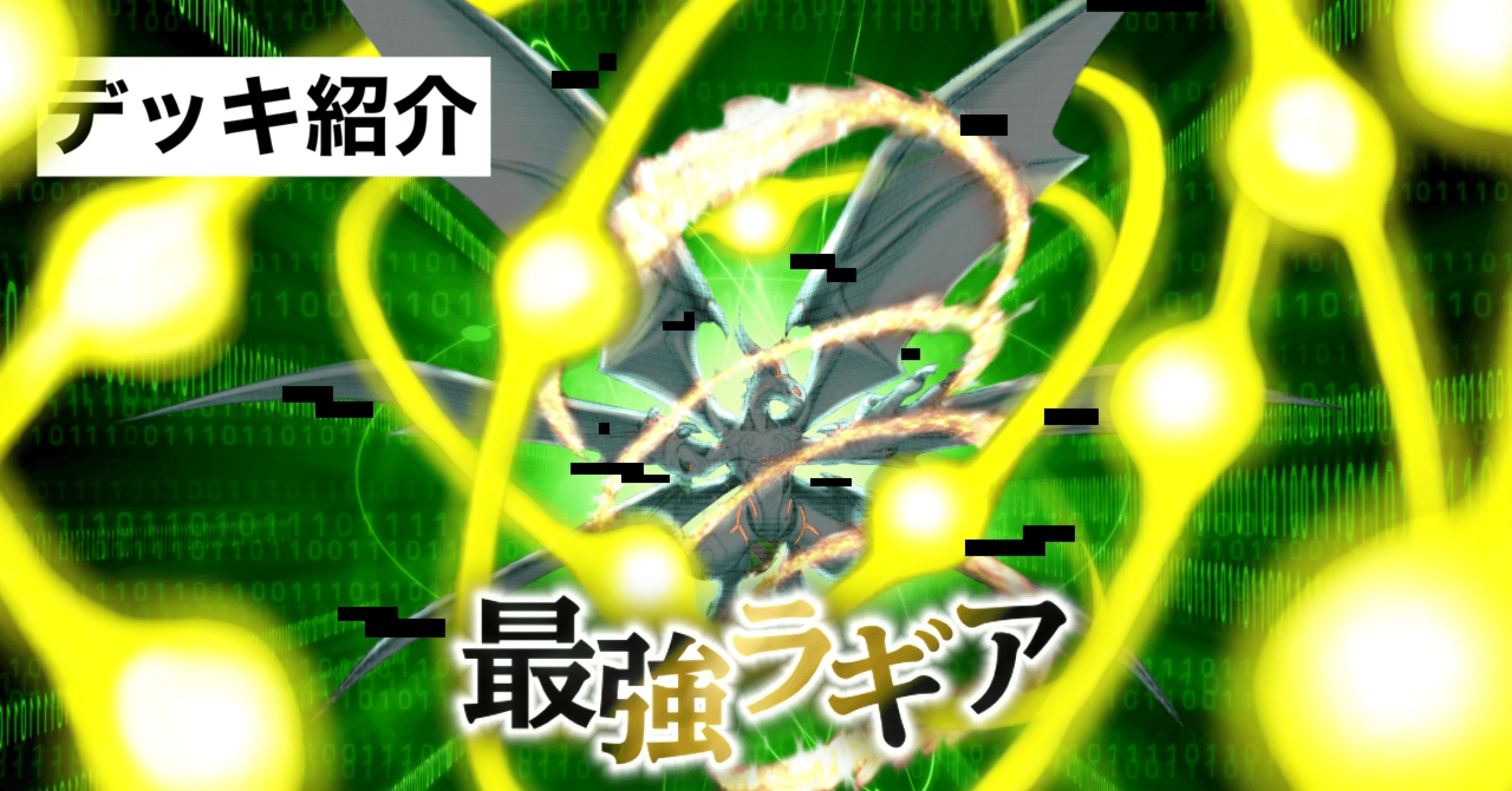 遊戯王】最強ラギア【デッキ紹介】｜アックイ