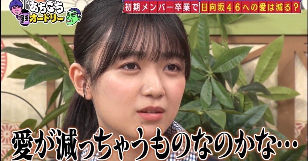 平尾帆夏は「日向坂にいながら日向坂を批評する」とこがある特殊