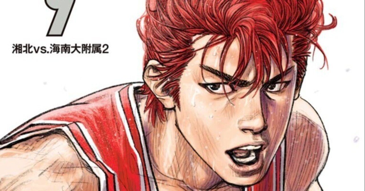 ㊗️SLAM DUNK（井上雄彦）電子書籍版が販売開始｜kuihoudai