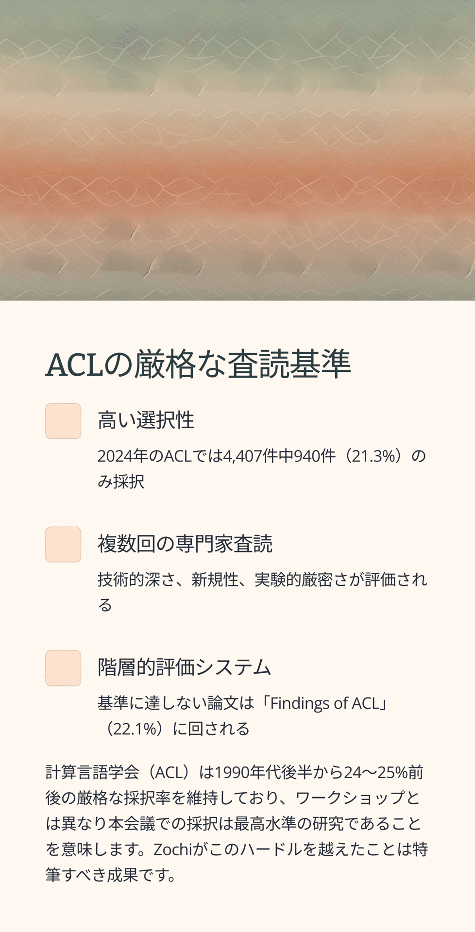 AI研究に革命を起こす「Zochi」 - 自動ジェイルブレイクから独自の論文