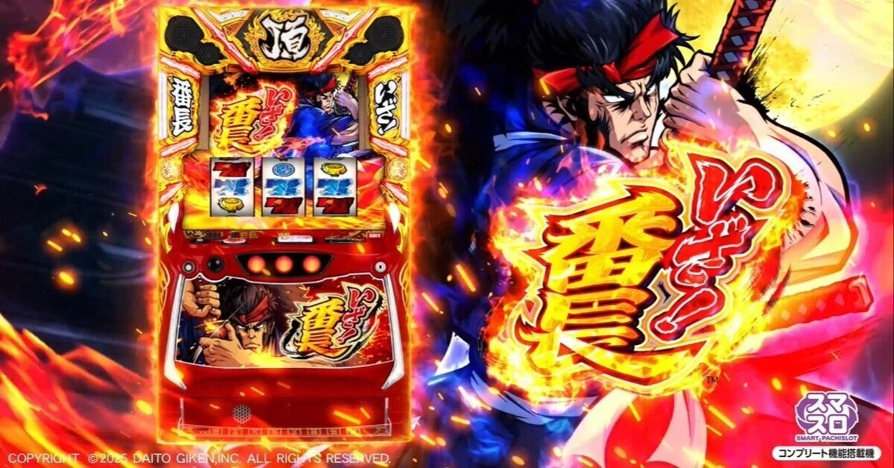 いざ！番長 スマスロ 【狙い目・やめ時】｜パチスロ研究所