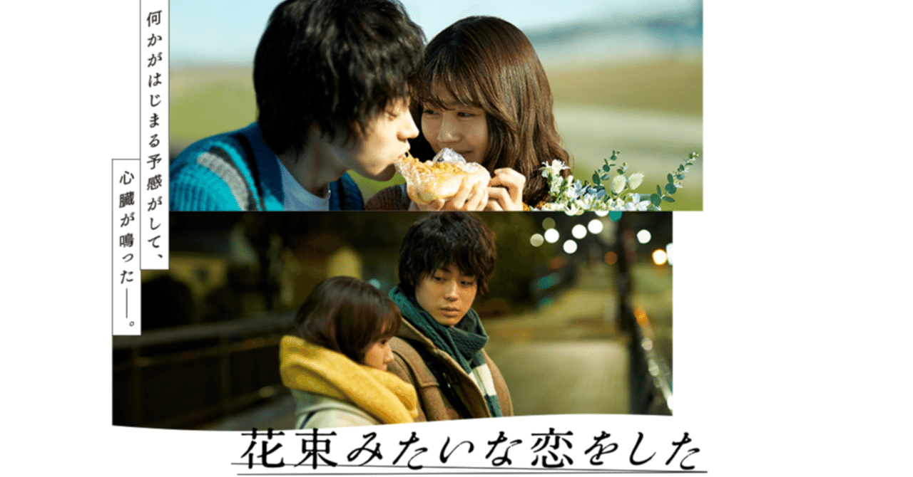俺は菅田将暉にはなれないんだ　映画『花束みたいな恋をした』感想ビッテン