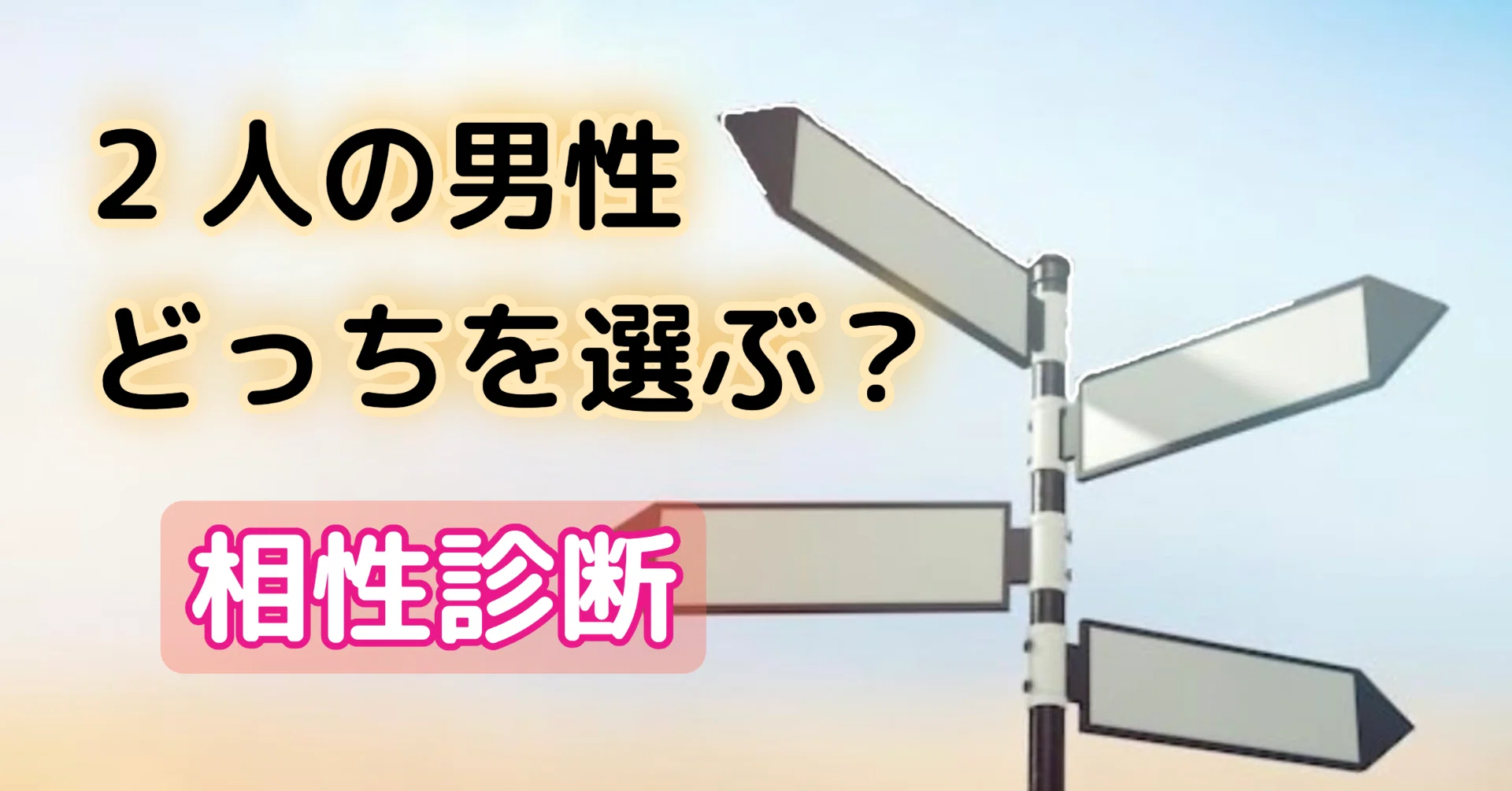 2人の男性どっちを選ぶ？】娘の恋を四柱推命で読み解く♡｜Ms.トルタ