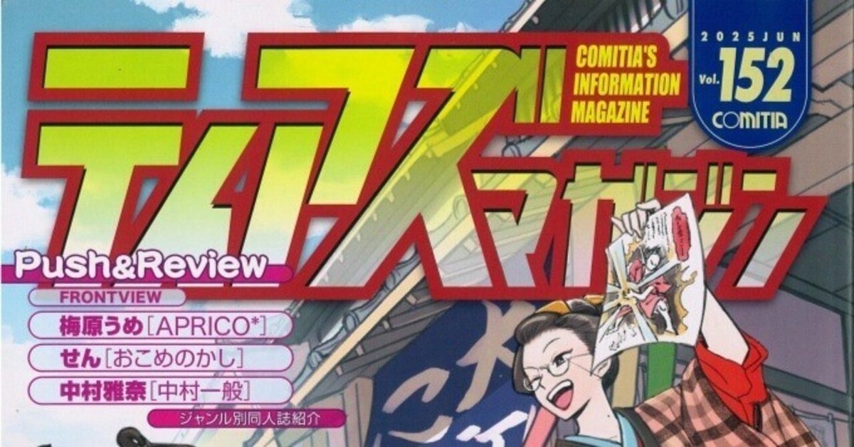 コミティア152で買った本｜bxjp