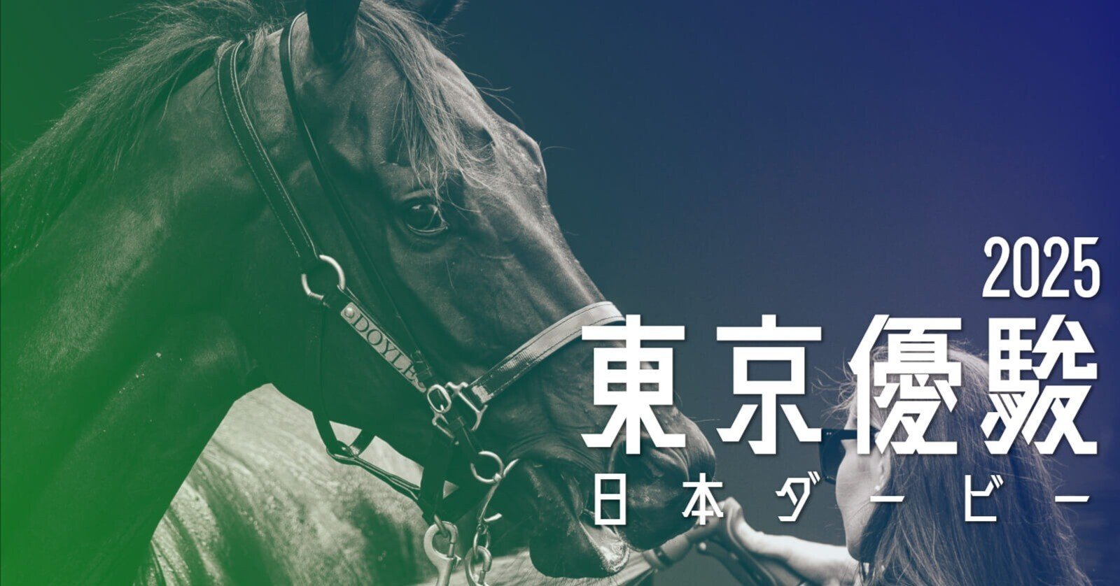 第89回日本ダービー　現地全頭単勝馬券&レーシングプログラム 東京優駿 レース結果 | 2022年5月29日 東京11R - netkeiba