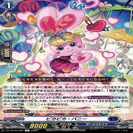 VG】ハートルールー デッキ解説｜†カレーパン†