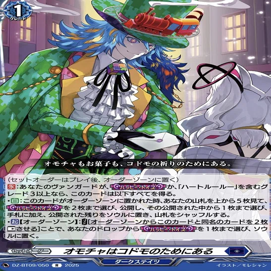 最前線の ヴァンガード ハートルールー デッキ スリーブ付き