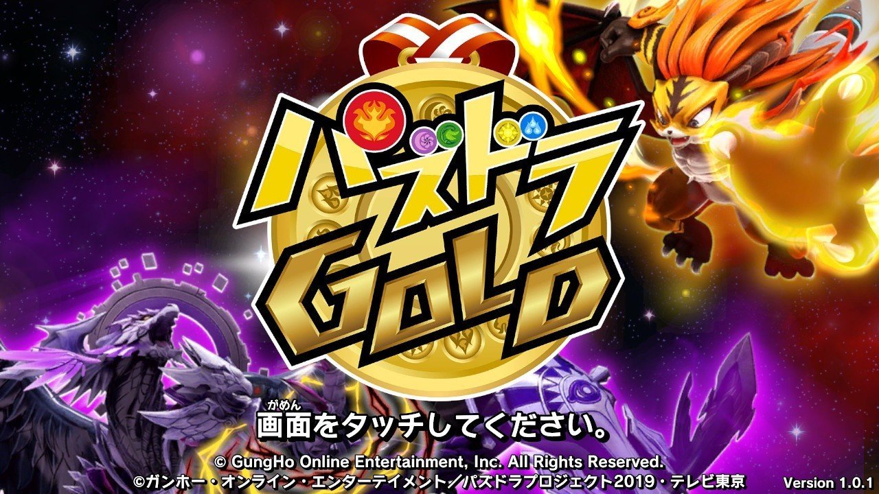 パズドラgold発売から1ヶ月 正直な感想 ゆむら Note パズドラgold発売から1ヶ月 正直な感想 ゆむら Note