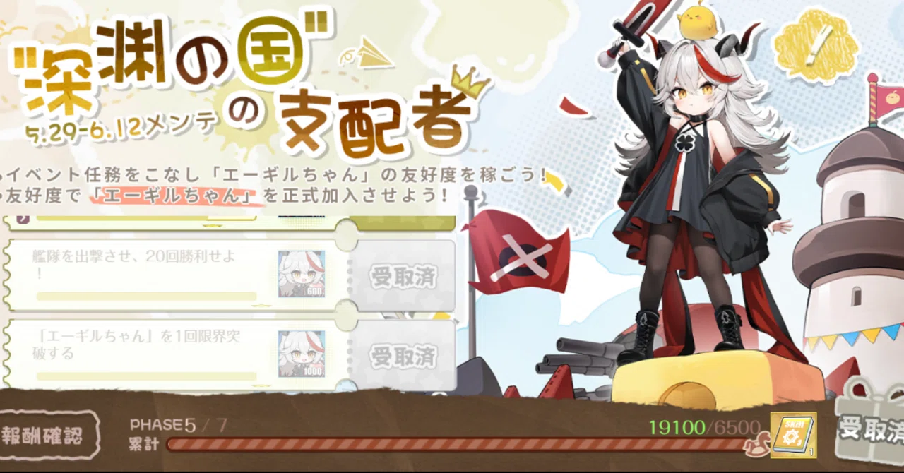 アズレン雑記】エーギルちゃん！｜ばんちゃ