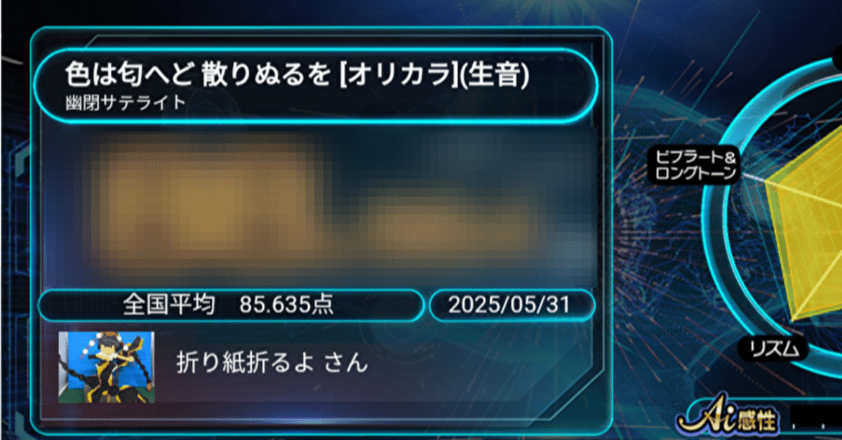 混沌からの表現 東方ボーカルでDAM採点90点OVERを目指す season1】｜折り紙折るよ