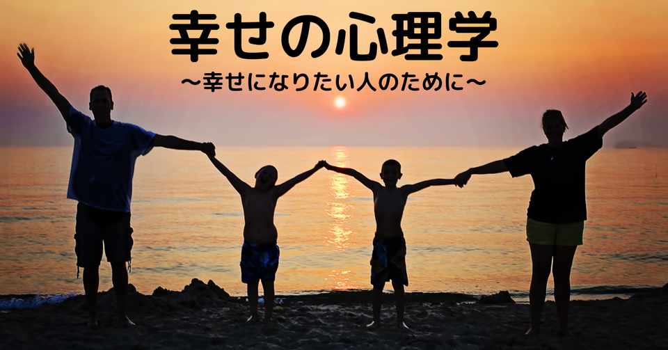 幸せの心理学 チイケム Note